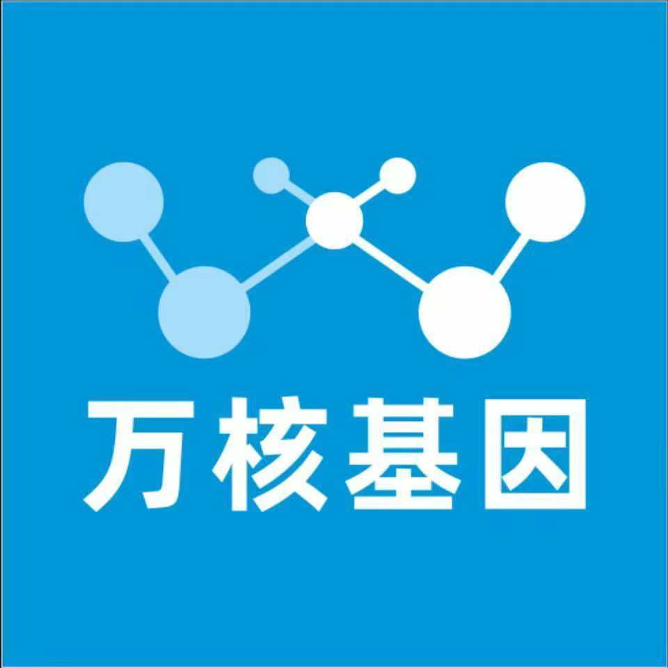 济南槐荫万核基因检测咨询中心